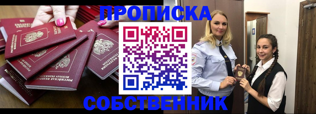 прописка от собственника в Инте